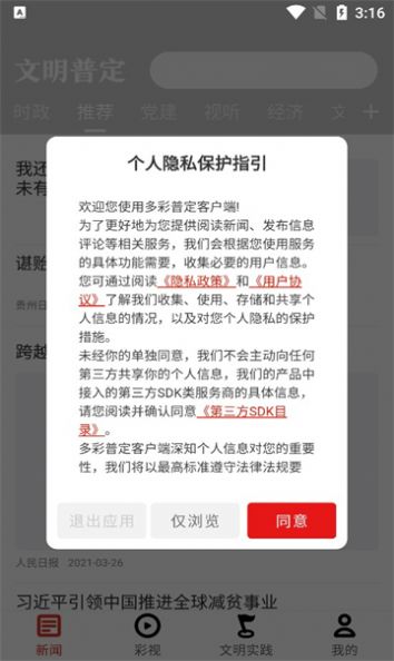 文明普定app最新版下载v1.0.1