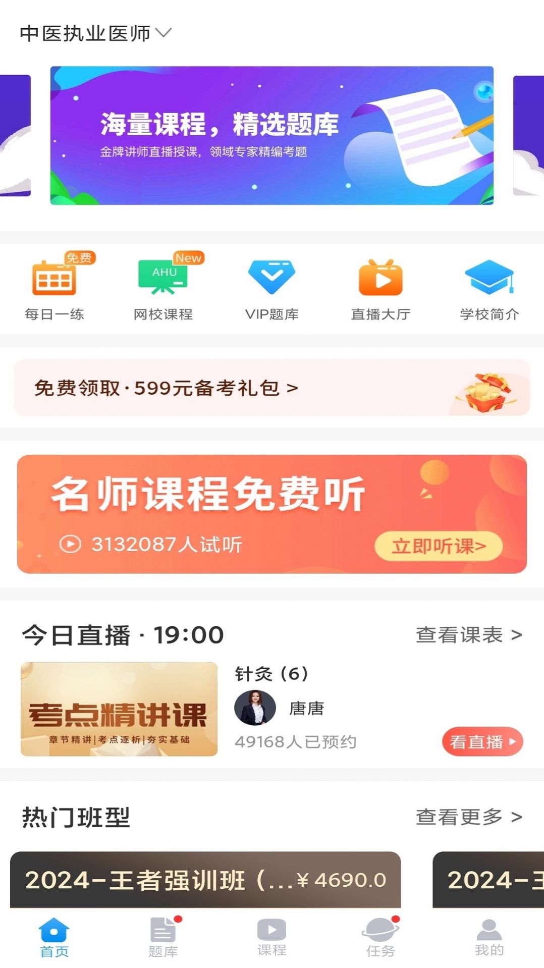 医考网校app下载安卓最新版v1.0.0