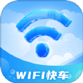 WiFi快车软件官方下载v1.0.1