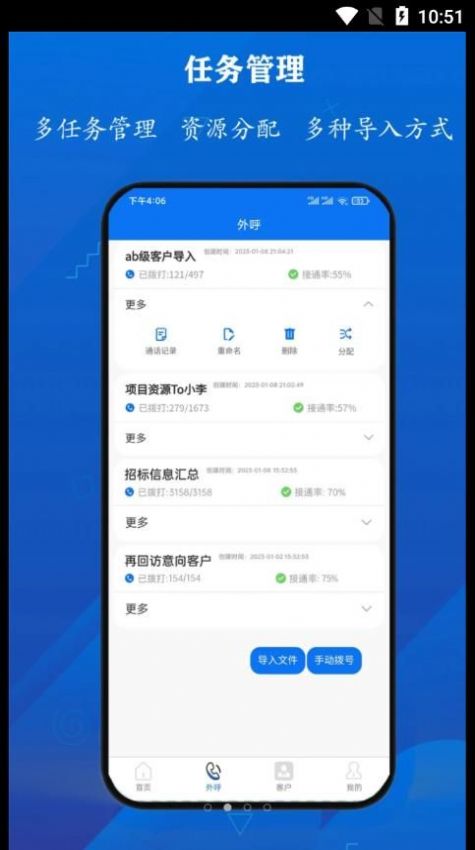 电销防封宝软件app下载v1.0.0