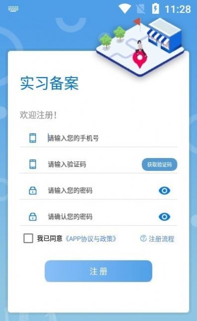 实习备案app官方下载v1.0.33