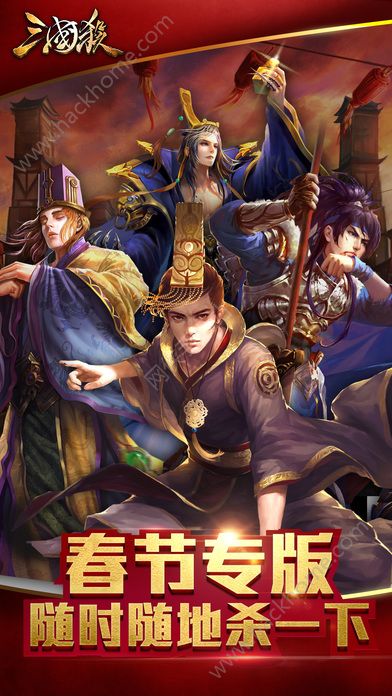 三国杀重铸3.5.3春节版最新版下载v4.1.5