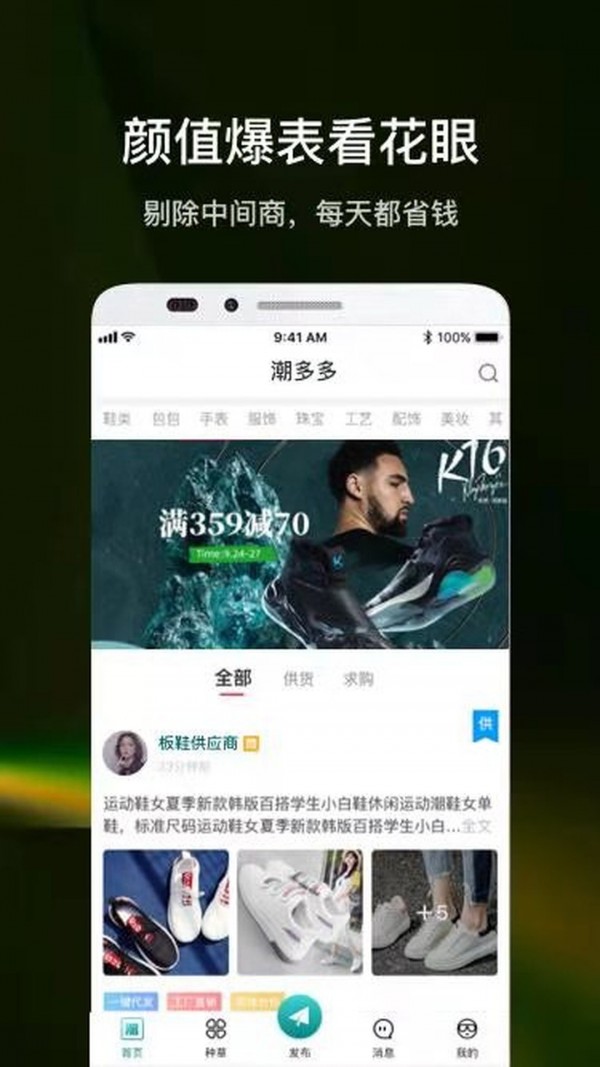 潮多多安卓版app软件下载v1.0.03