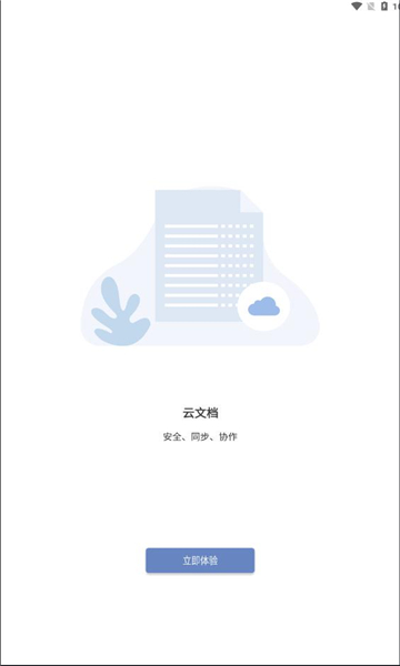 鲸鲮office app官方版下载v3.1