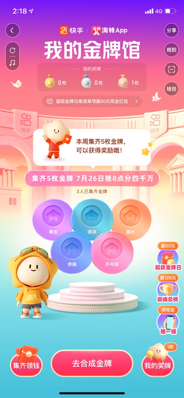 快手奥运分一亿app极速版更新下载v11.11.40.34763