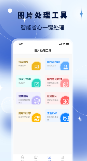 改图宝证件照软件官方版下载v1.1