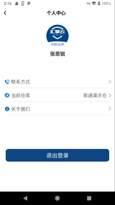 汇擎云WMS仓储管理系统下载v1.0.0