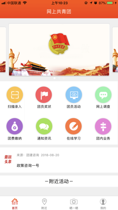 网上共青团app智慧团建pc端最新版v1.0