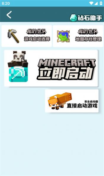 我的世界饼盒最新版app下载v1.7.1