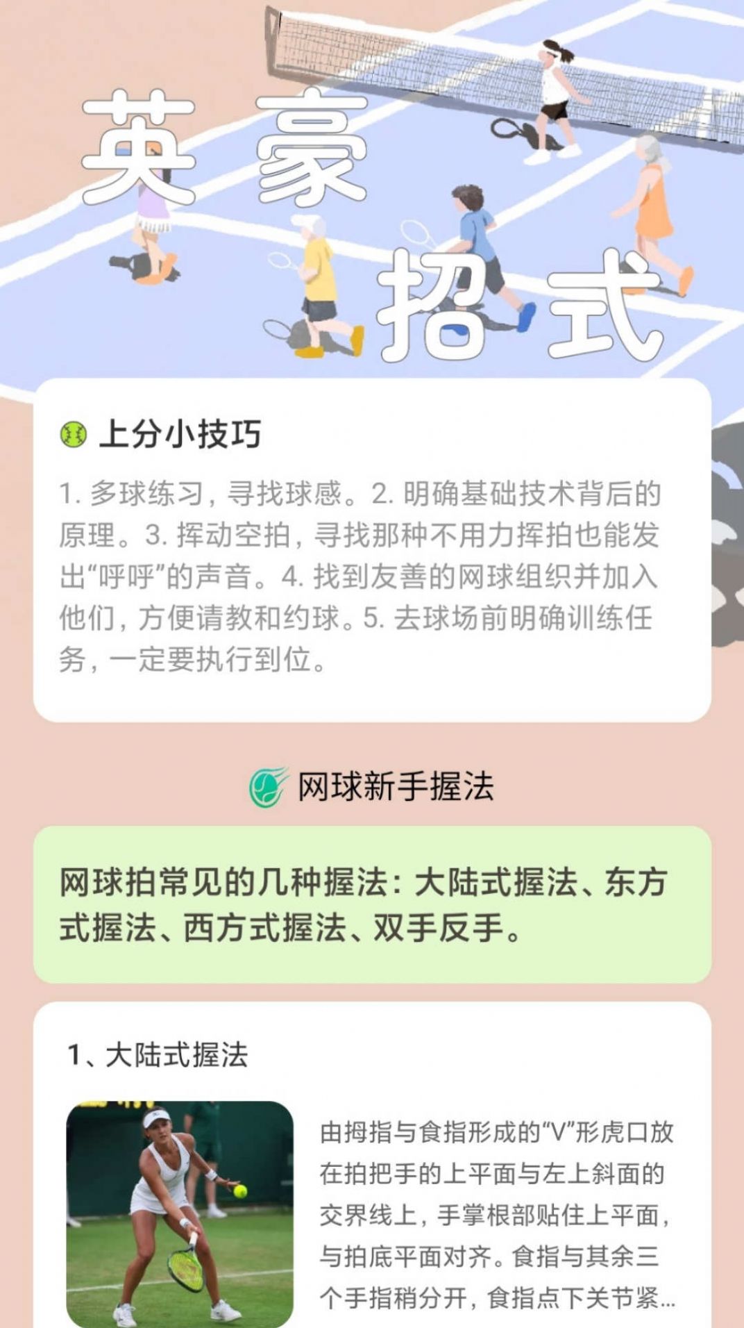 网场英豪官方手机版下载v1.0.0