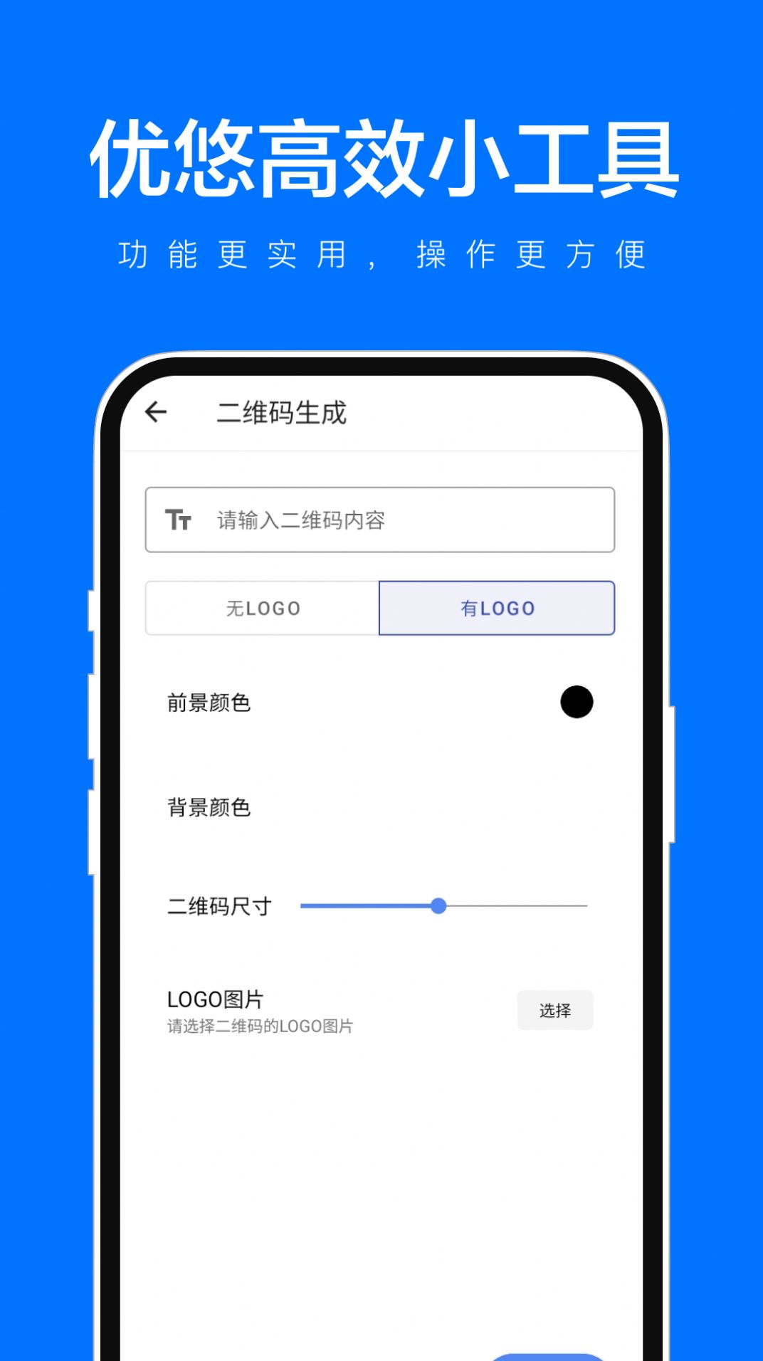 优悠高效小工具软件官方下载v1.0.1