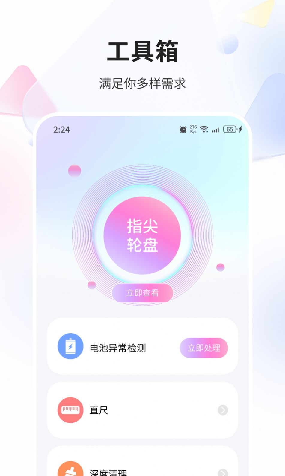 邢天优化专家软件官方下载v1.0.0