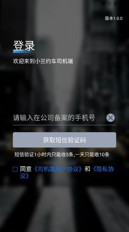 小兰约车司机端app官方下载v1.0.0