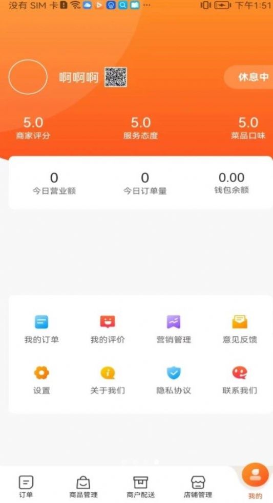 青牛外卖商家端软件下载安装v1.2.7