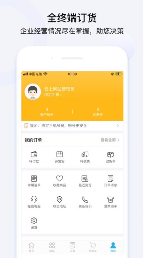 客麦龙网上订货平台下载v1.0.1