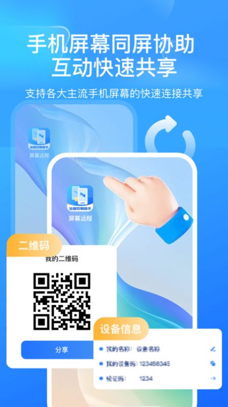 屏幕远程控制快联助手app免费版下载v2.0