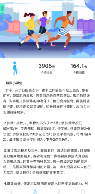 365走路宝app软件下载v5.0.0