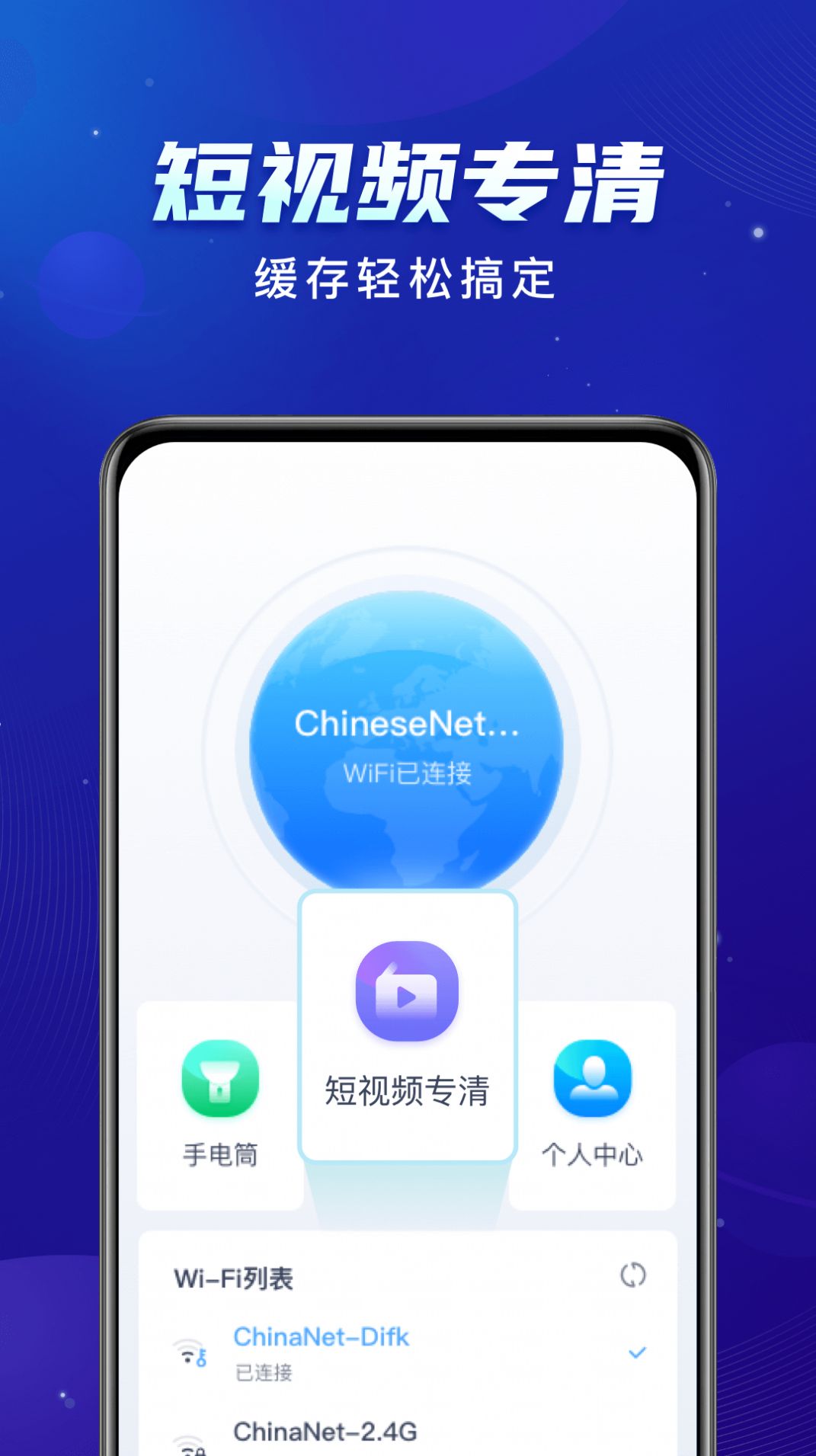 启推共享WiFi软件app下载v1.0.0