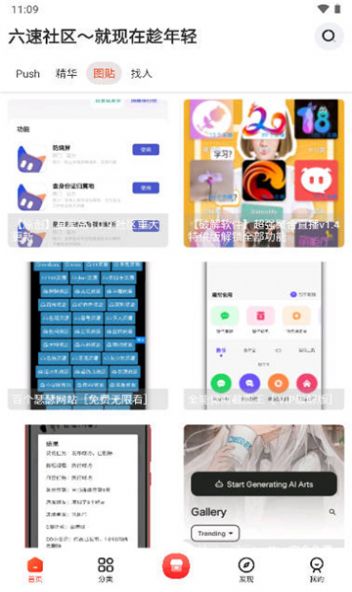 六速社区app安卓版下载v2.2.12