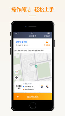 蛋卷出租司机端app官方下载v1.0