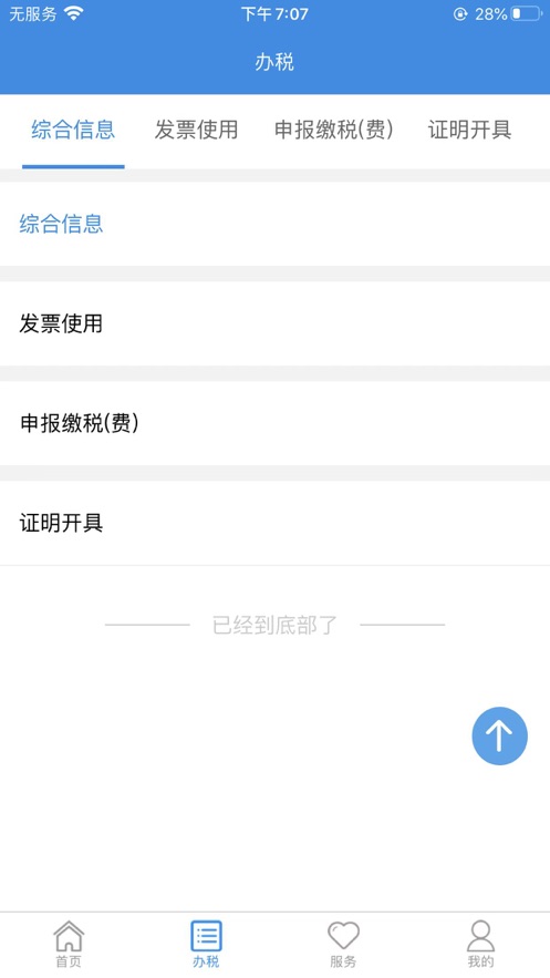 湖南税务app官方下载安装最新版v2.6.4