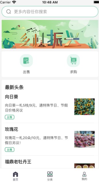 要什么农产品信息发布平台app手机版下载v1.0