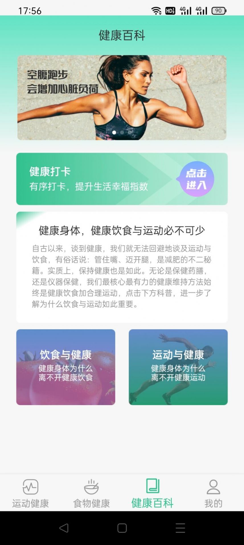 慧运动app软件下载v1.0.1