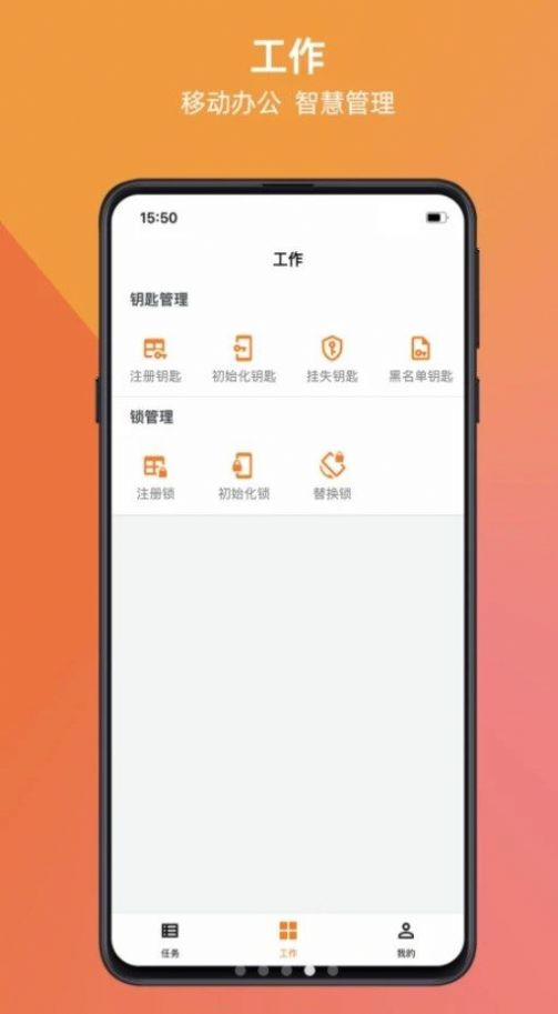 万锁app软件免费下载图片1