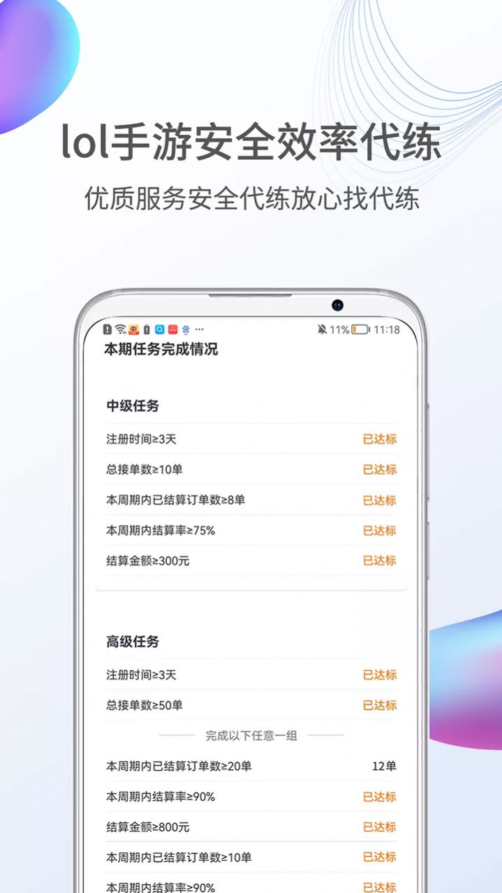 联盟手游代练app官方下载v1.0