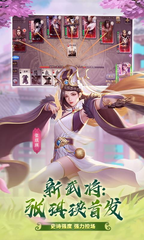 三国杀移动版3.8.1春季版官方安卓版v4.1.5