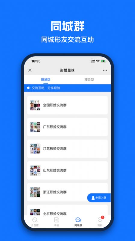 形婚星球官方下载免费版v1.0.0