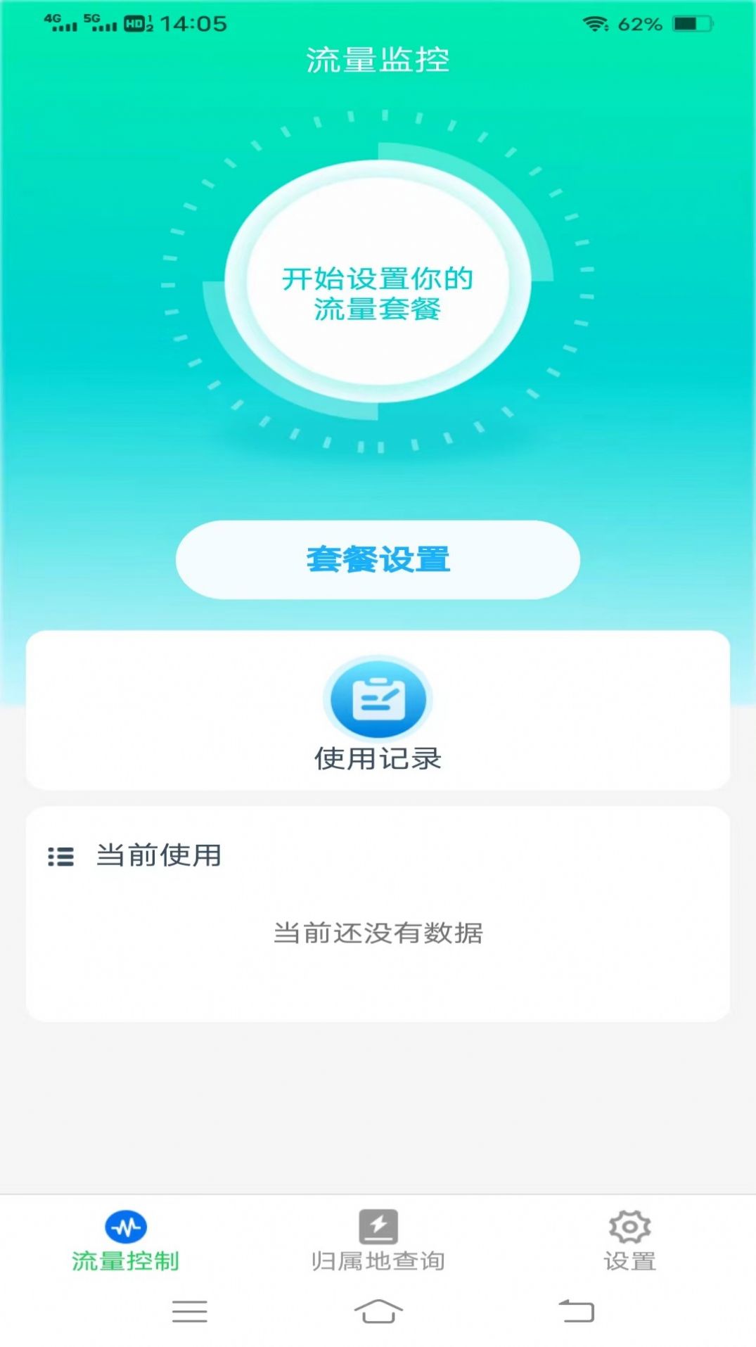 星河流量软件官方下载v3.7.9.2