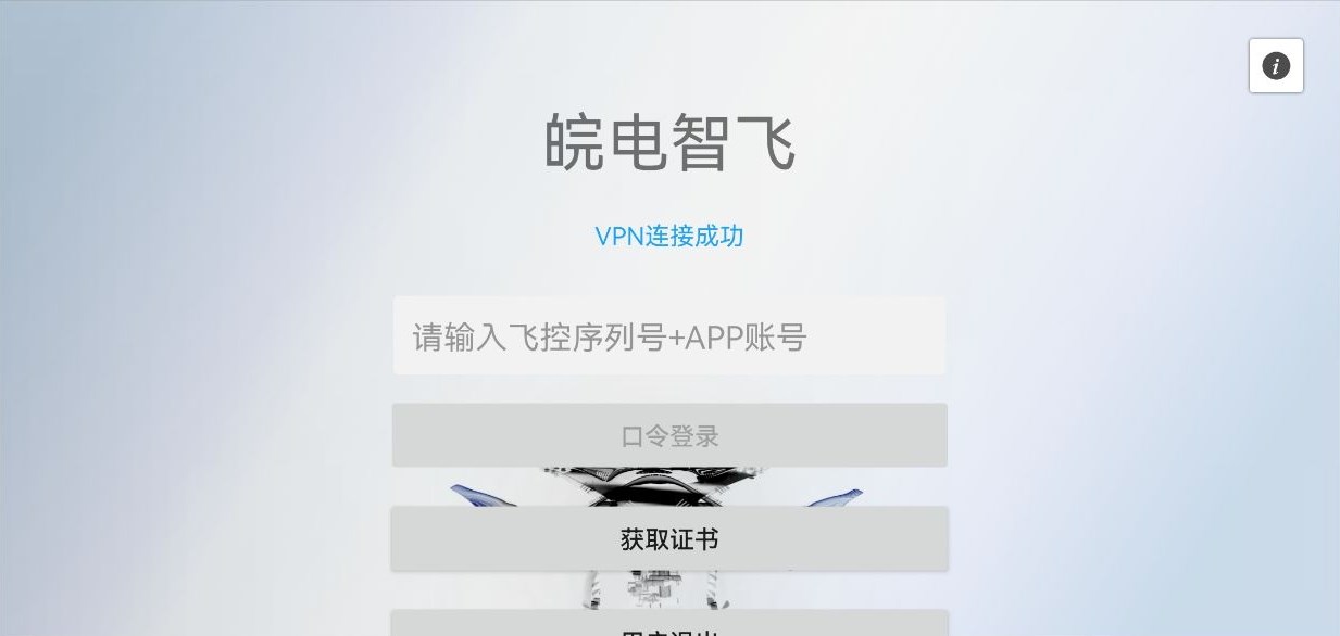 皖电智飞手机版应用下载v1.7.1.2