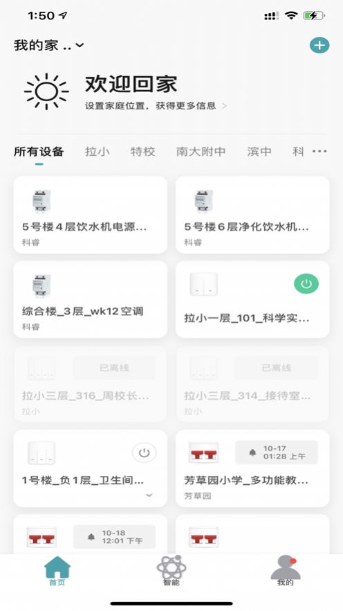 奥斯坦丁智控app手机版下载v1.1.4