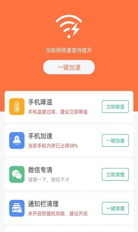 WiFi天天连app官方下载v9.0.1