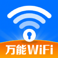 WiFi钥匙随行连软件下载v1.0.3.2001