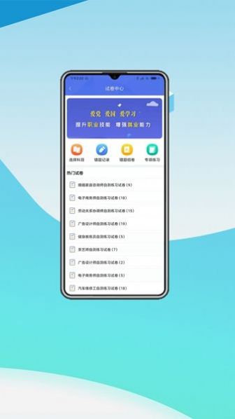 中科职业技能app官方版下载v1.0