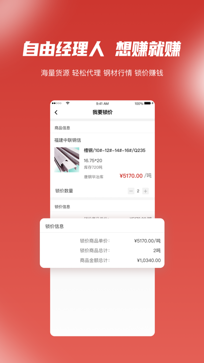 钢信掌柜钢材信息平台app下载v1.0