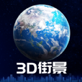 3D天眼卫星地图导航app手机版下载v5.0