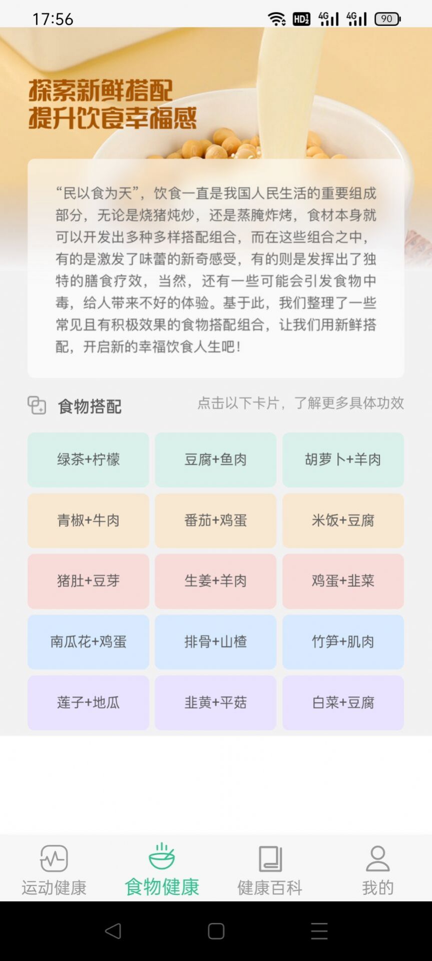 慧运动app软件下载v1.0.1