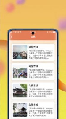 逍遥古镇古迹百科app官方下载v1.0
