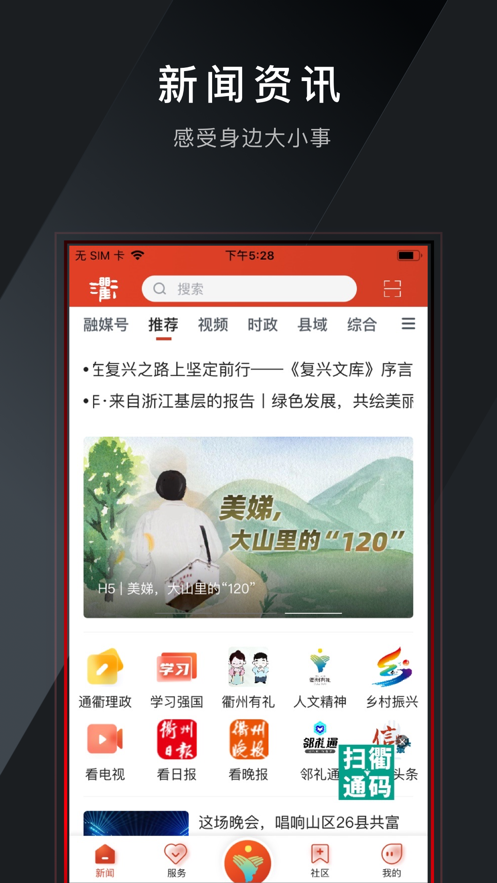 三衢客户端app下载v1.1.5