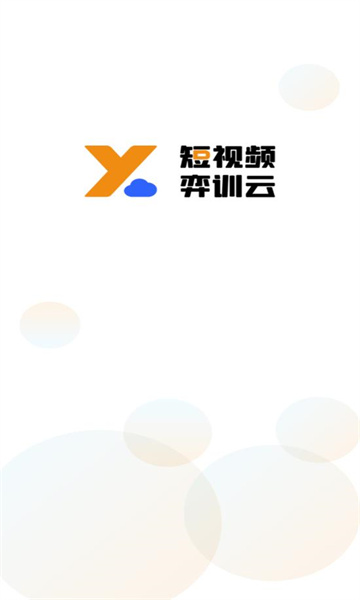 弈训云平台官方下载v1.0.0