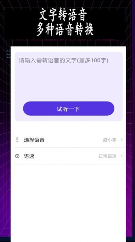 特效变音师无广告软件下载v1.0.0