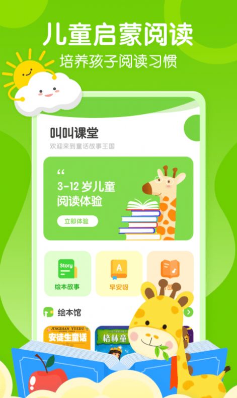 小步在家早教app官方最新版下载图片1