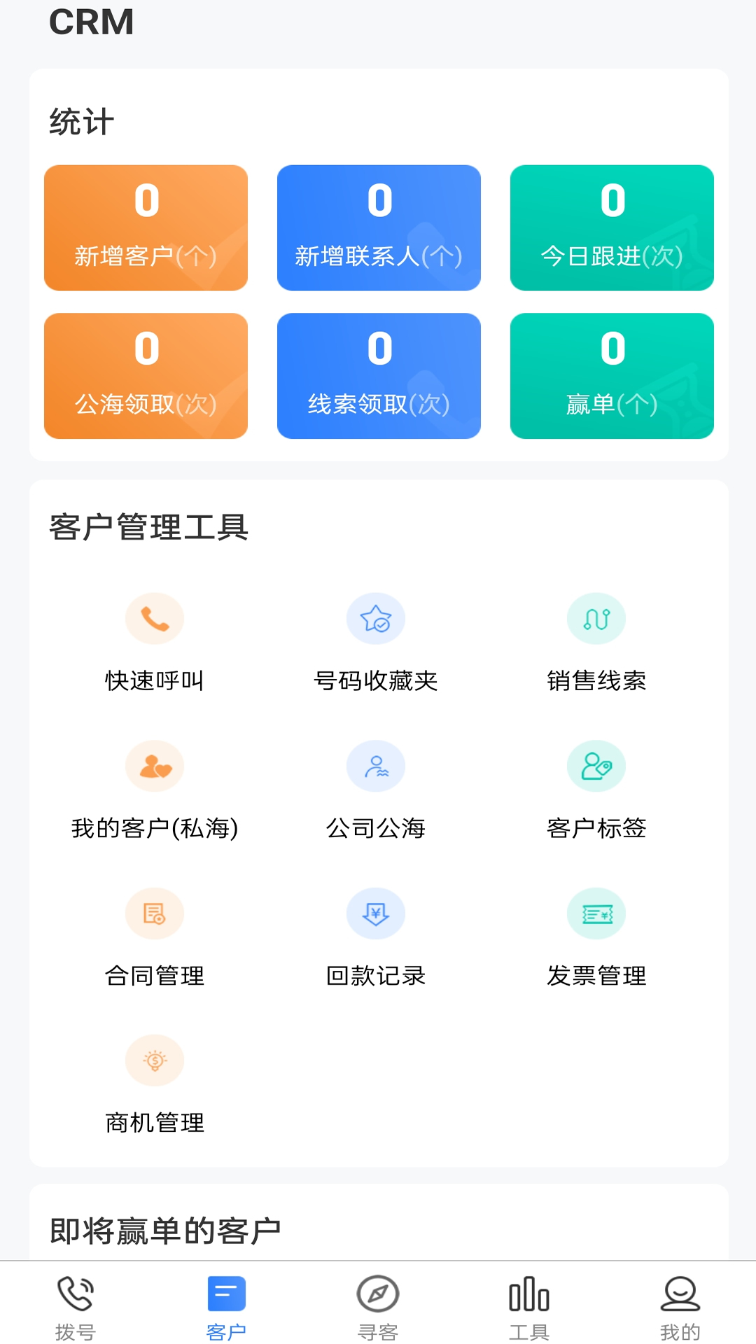 闪销通防封号软件下载v1.1.2