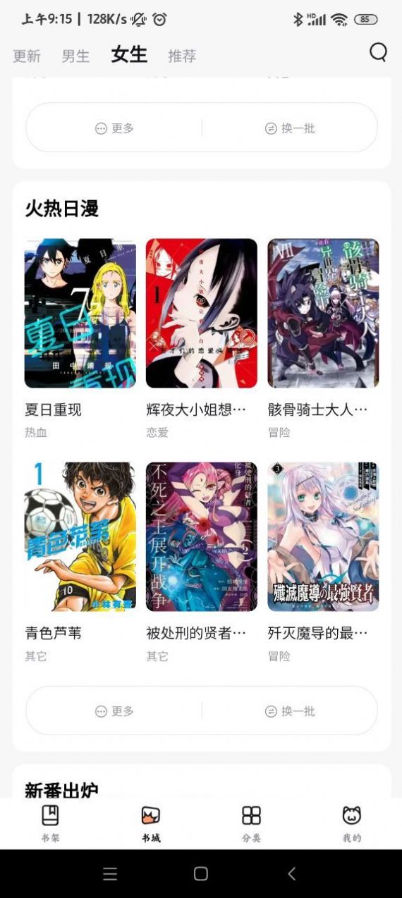 喵呜漫画官方最新版本下载2024v1.0.2