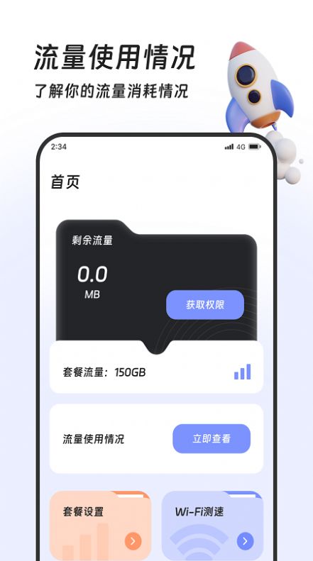 土豆流量管家app官方下载v2.7.2