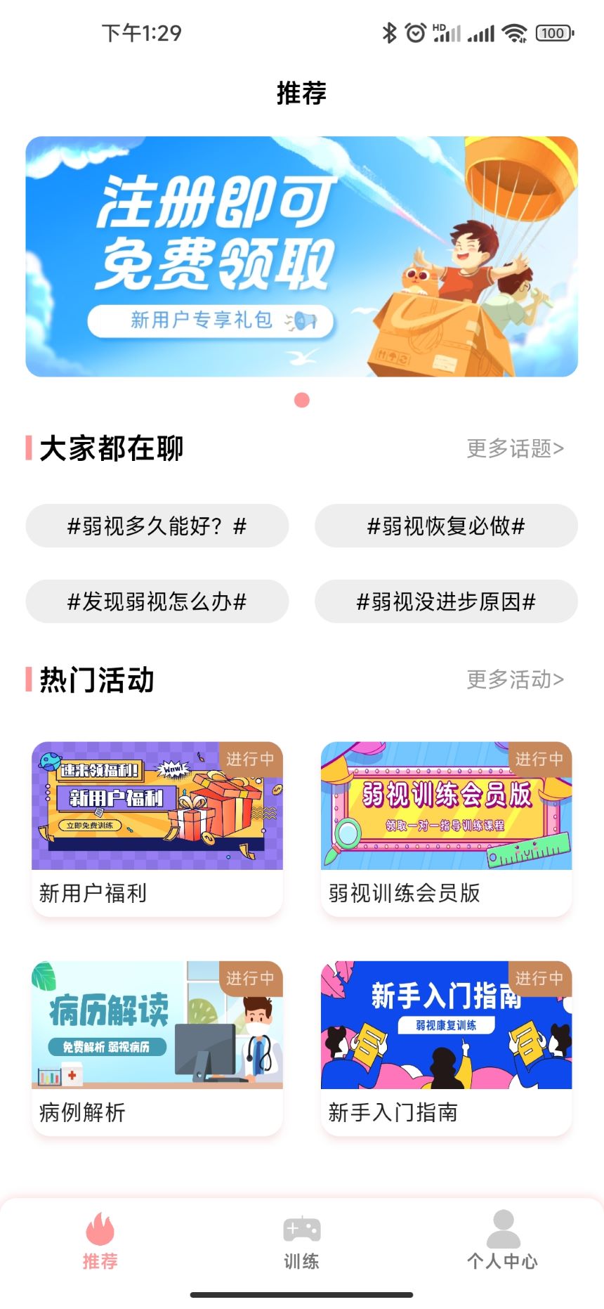 弱视康复训练app官方下载v1.0