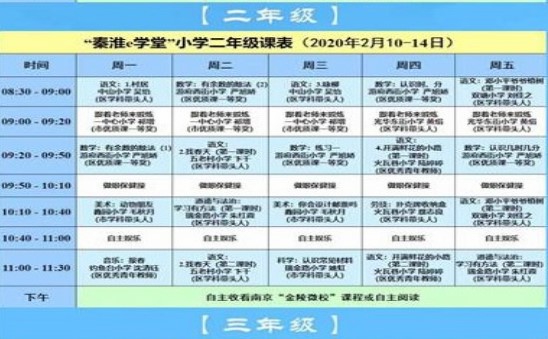 秦淮e学堂小学部初中课表app官方版下载v1.0